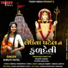 About Leuva Patel Ni Kuldevi Song